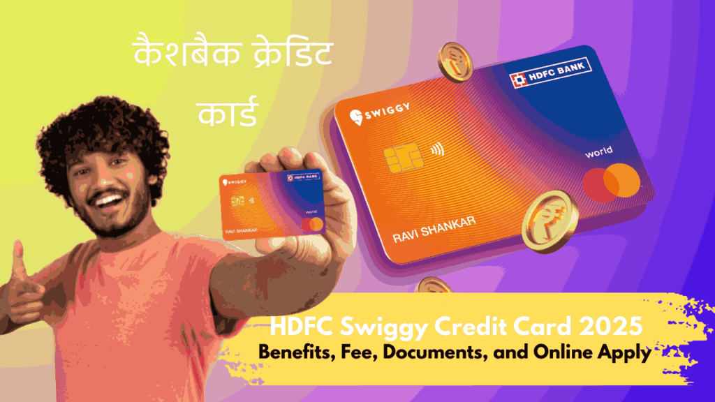 HDFC Swiggy Credit Card Apply 2025